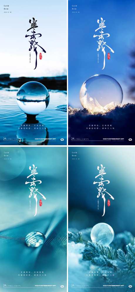 寒露24节气水珠海报-采灵感-https://www.cailinggan.com/