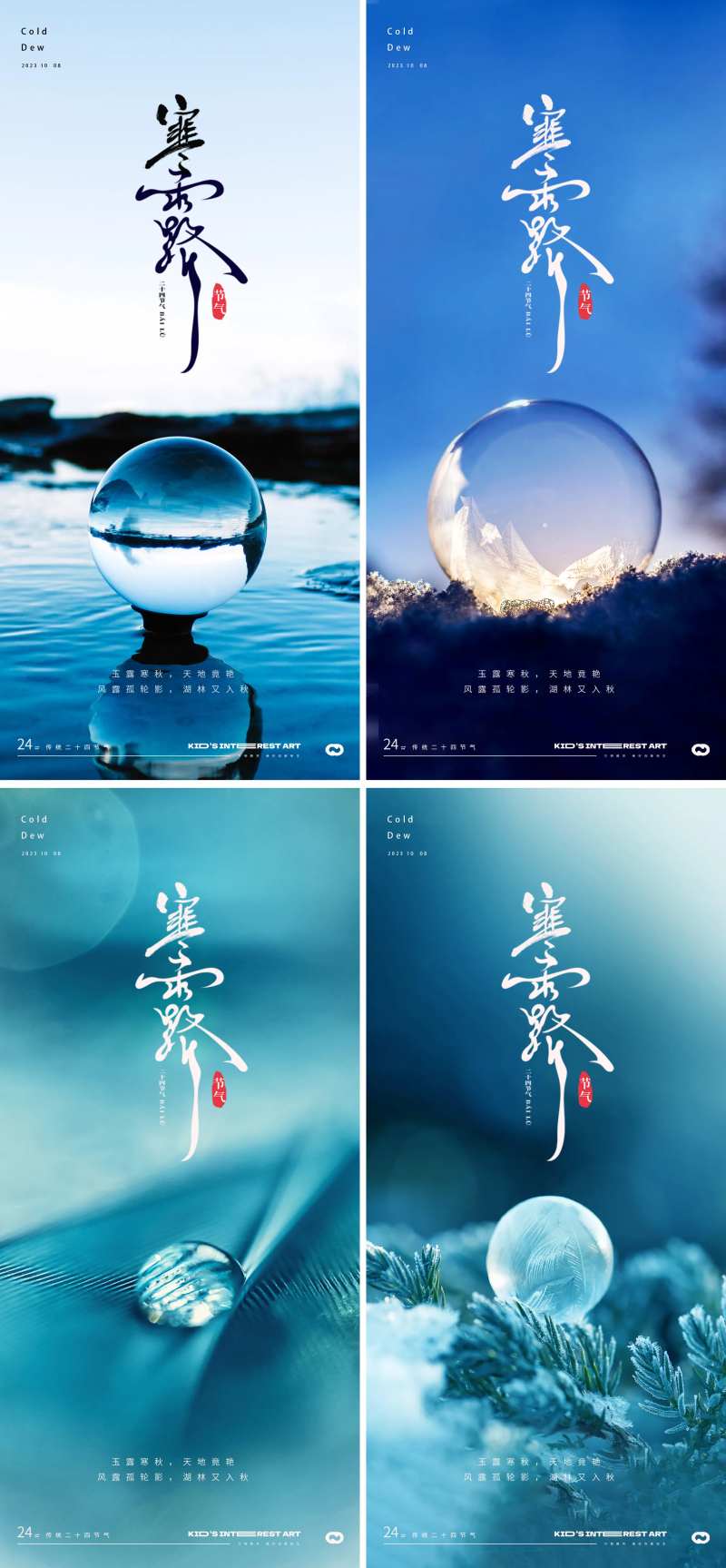 寒露24节气水珠海报-采灵感-cailinggan.com