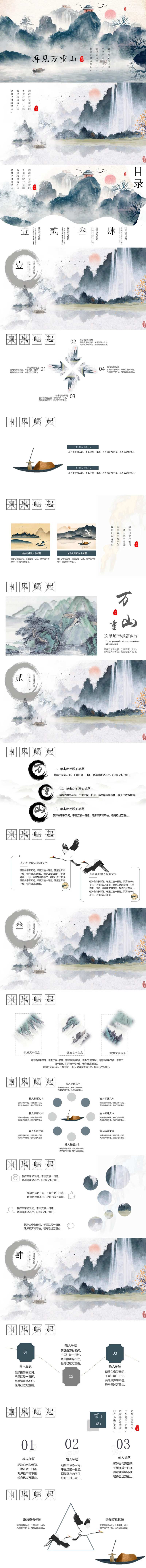 山水墨画动态模版ppt-采灵感-cailinggan.com