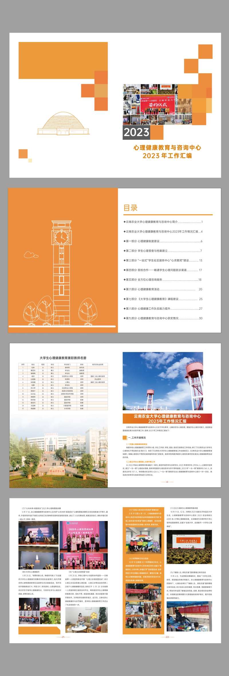 心理咨询画册-采灵感-cailinggan.com