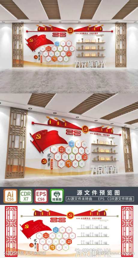 党建党群服务中心照片墙荣誉墙文化墙-采灵感-https://www.cailinggan.com/
