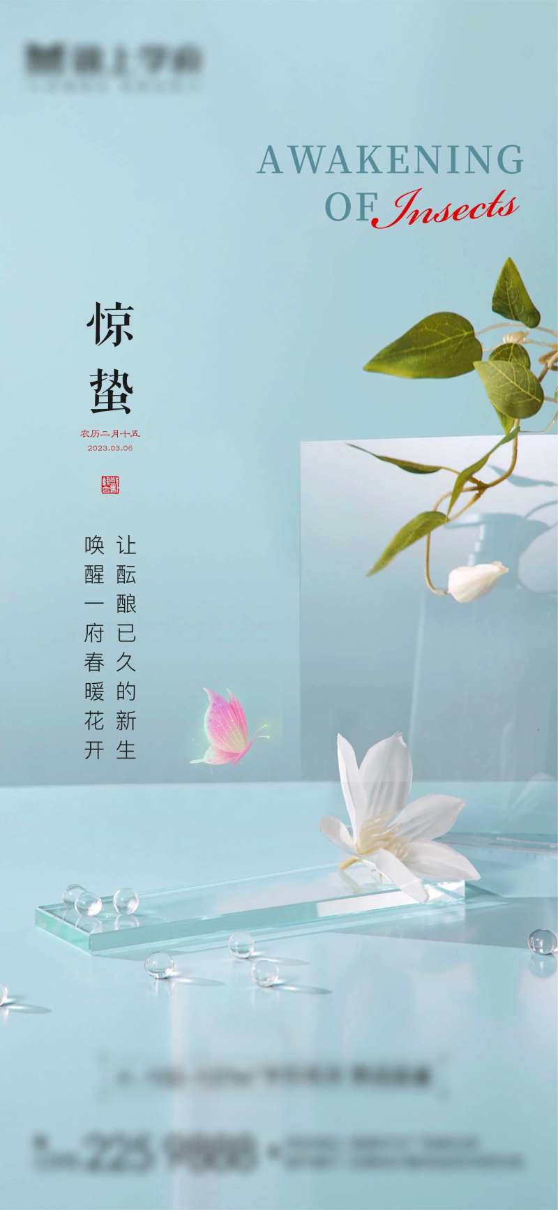 惊蛰海报-采灵感-cailinggan.com