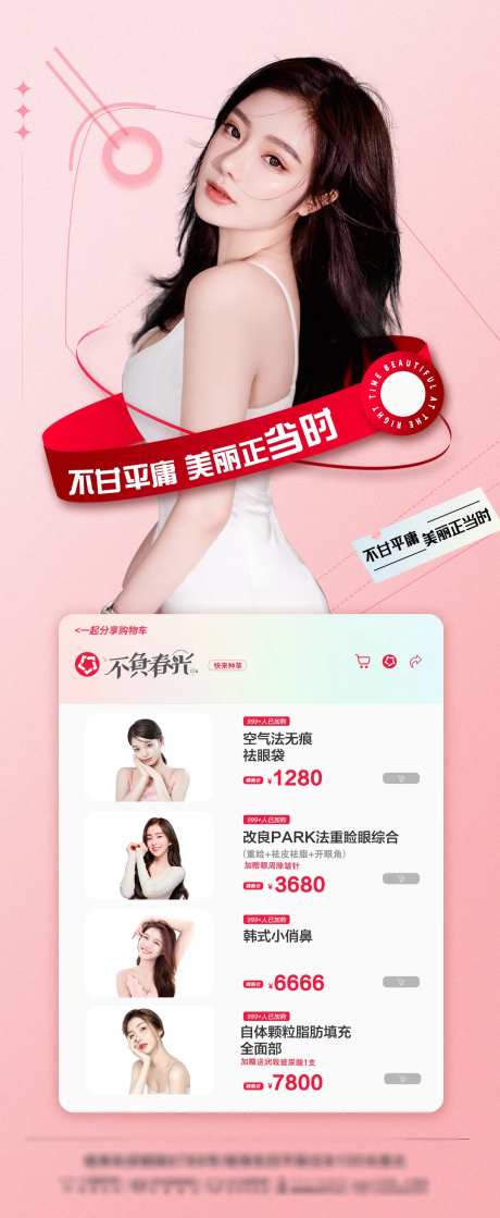 医美双十一促销活动长图-采灵感-https://www.cailinggan.com/