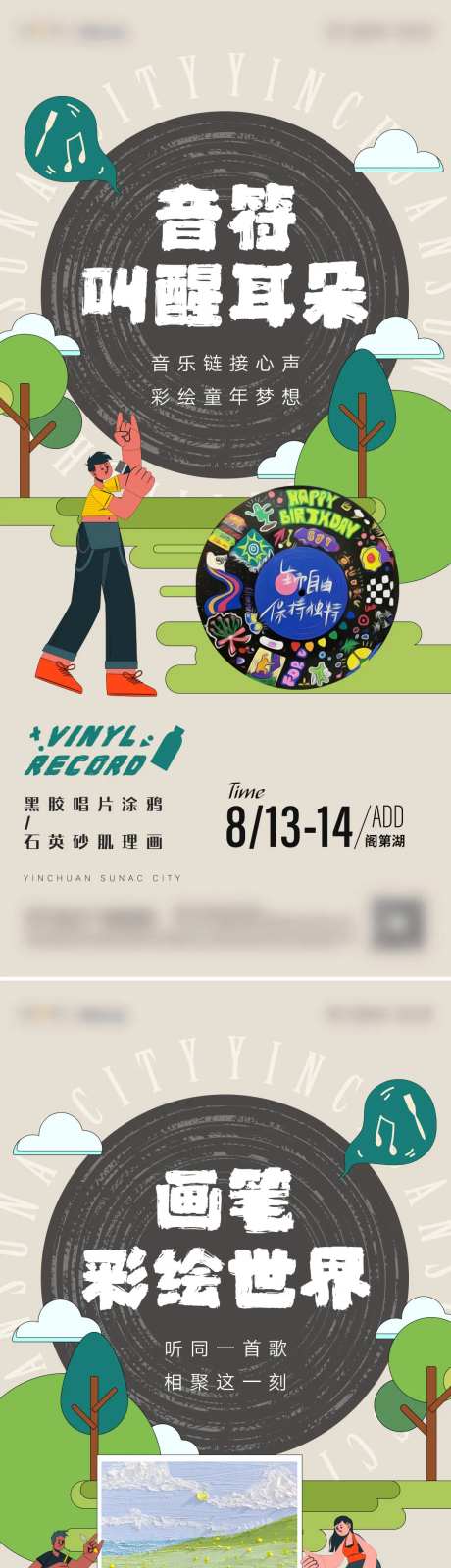 画笔彩绘活动系列海报-采灵感-https://www.cailinggan.com/