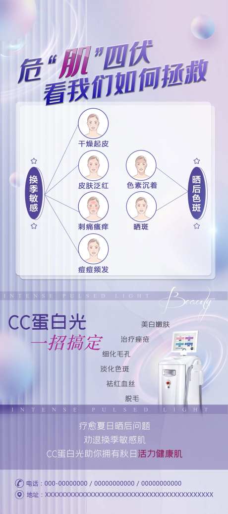 医美秋季护肤指南海报-采灵感-https://www.cailinggan.com/