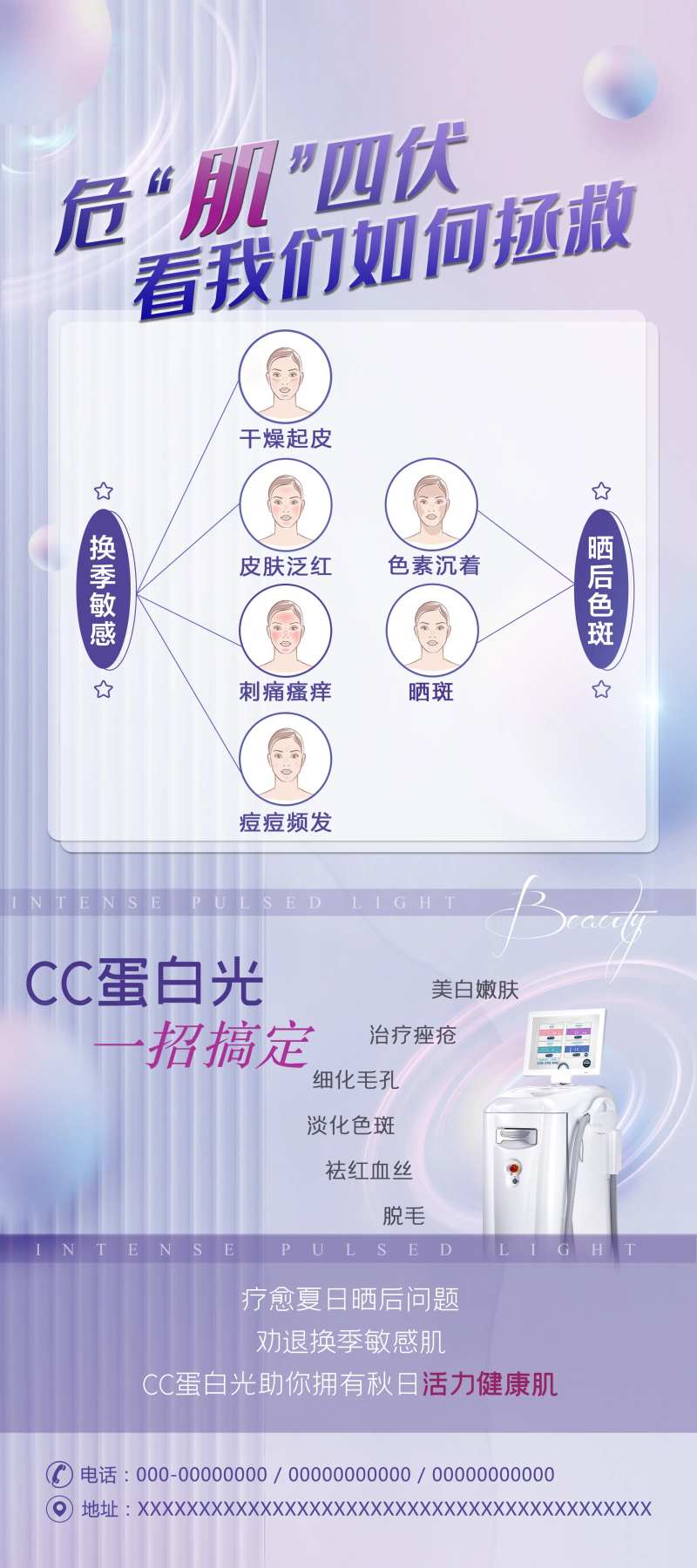 医美秋季护肤指南海报-采灵感-cailinggan.com