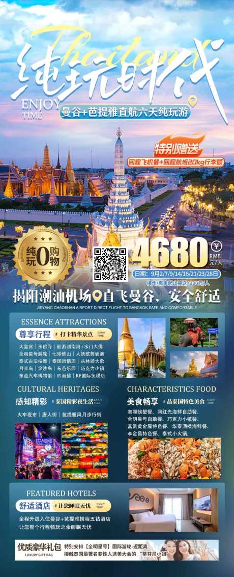 泰国旅游曼谷芭提雅海报-采灵感-https://www.cailinggan.com/
