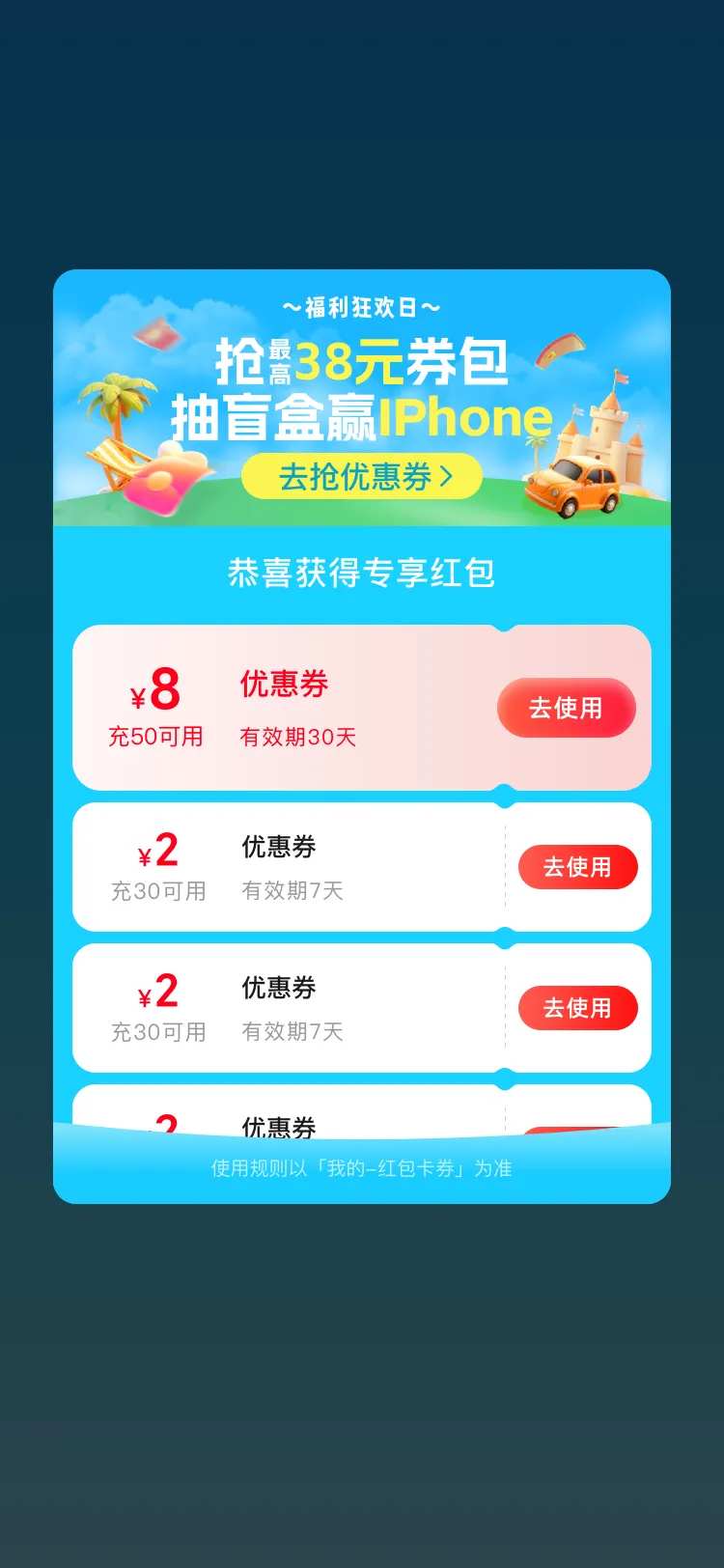 福利狂欢日弹窗-采灵感-cailinggan.com