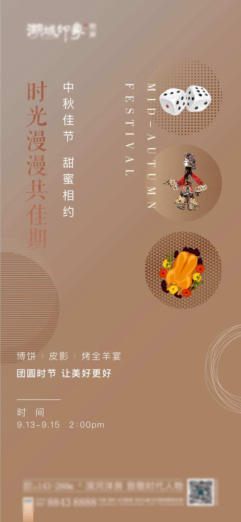 皮影戏中秋活动博饼海报-采灵感-cailinggan.com