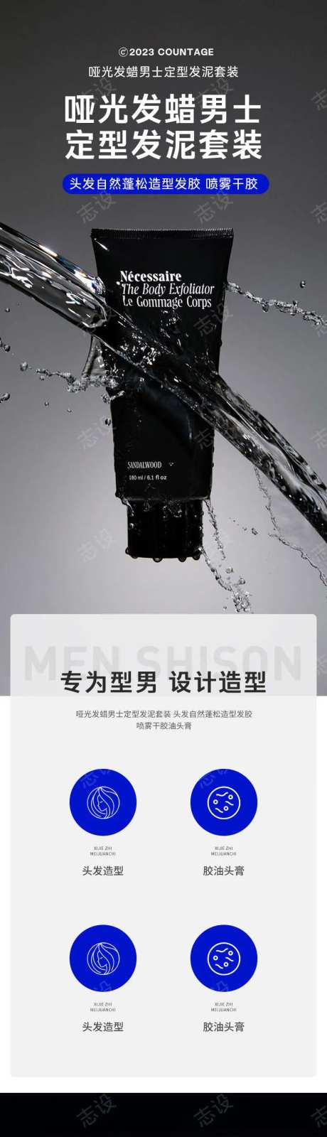 美妆个护发胶发蜡洗面奶洗发洗衣详情页-采灵感-https://www.cailinggan.com/