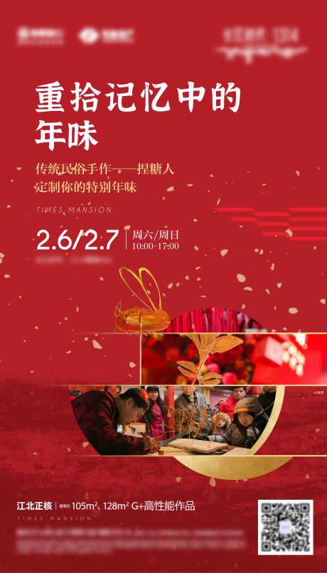 捏糖人年俗暖场活动海报-采灵感-https://www.cailinggan.com/