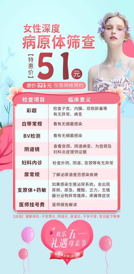 女性体检宣传海报-采灵感-https://www.cailinggan.com/