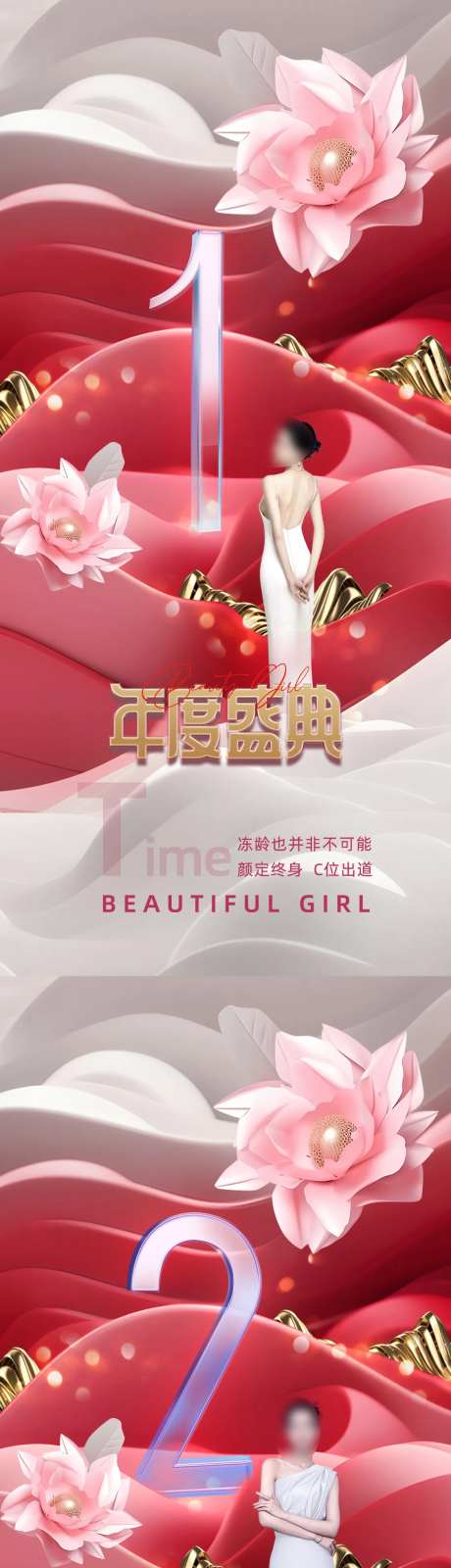 医美倒计时促销系列海报-采灵感-cailinggan.com