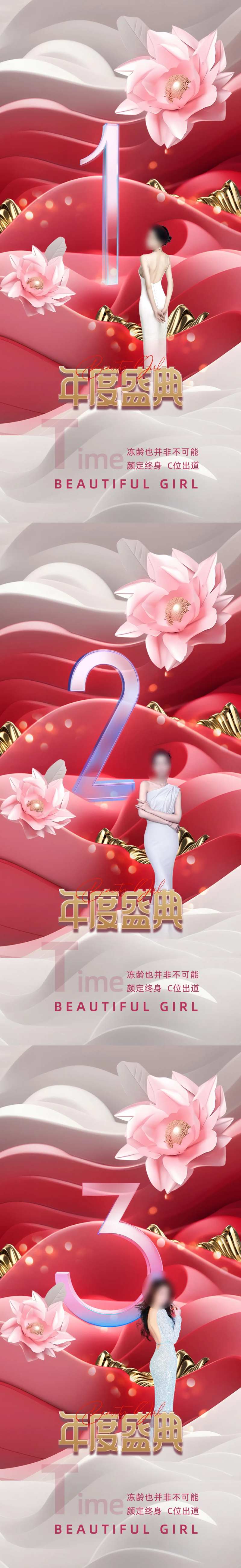 医美倒计时促销系列海报-采灵感-cailinggan.com