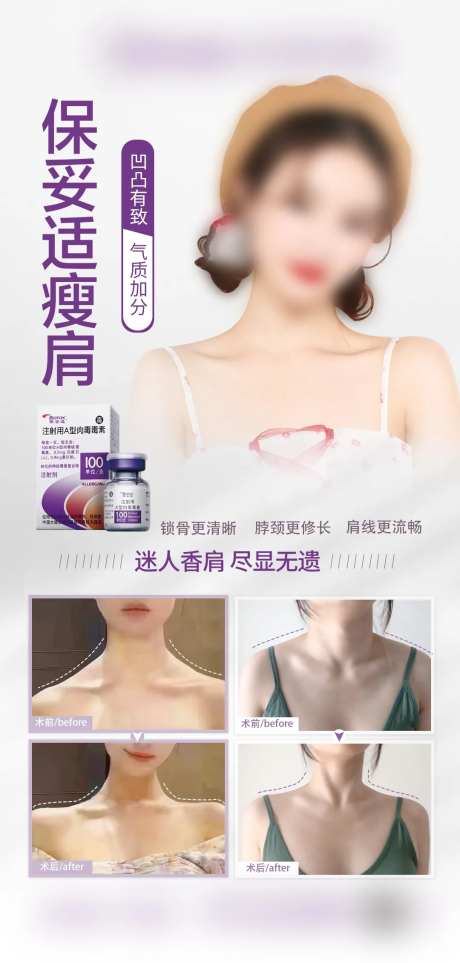 瘦肩案例-采灵感-https://www.cailinggan.com/