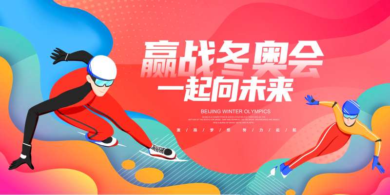 冬季运动会-采灵感-cailinggan.com