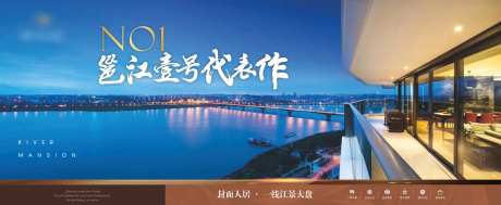 江景地产海报-采灵感-https://www.cailinggan.com/