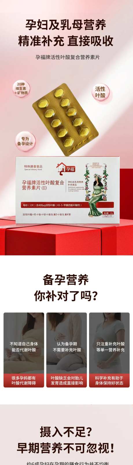 孕妇叶酸片电商详情页-采灵感-https://www.cailinggan.com/