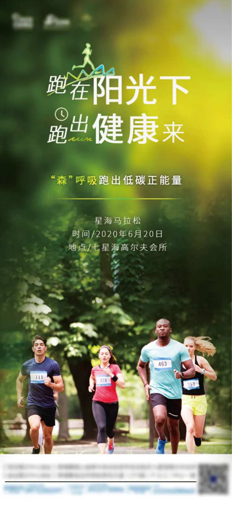 房地产活动长跑海报-采灵感-cailinggan.com