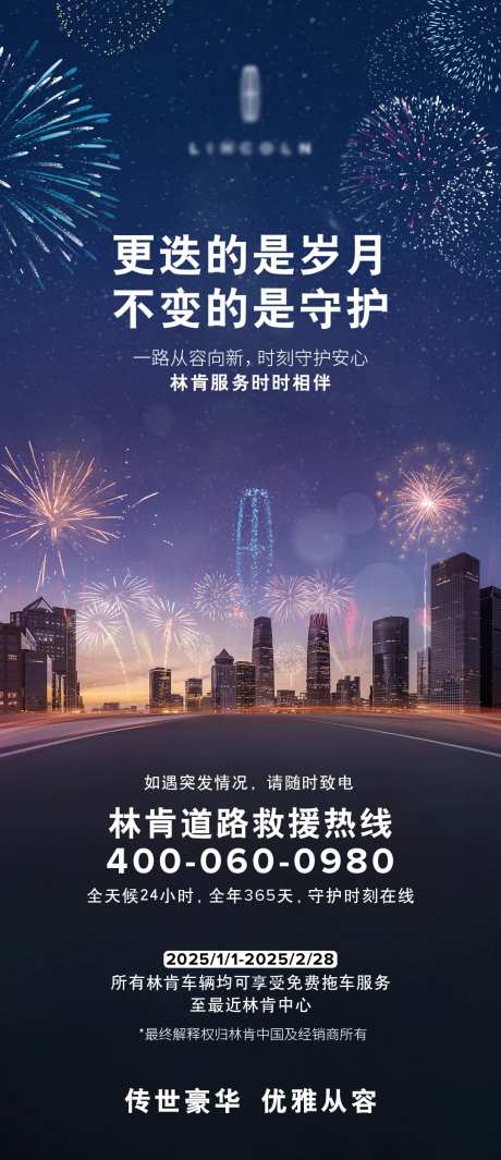 汽车新春道路救援海报-采灵感-https://www.cailinggan.com/