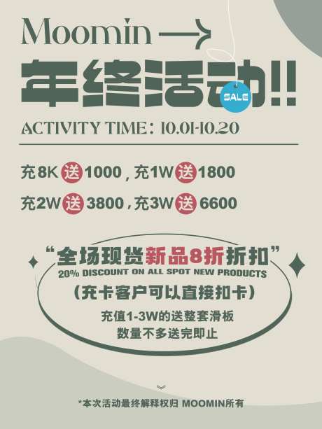 年终女装男装活动海报-采灵感-https://www.cailinggan.com/