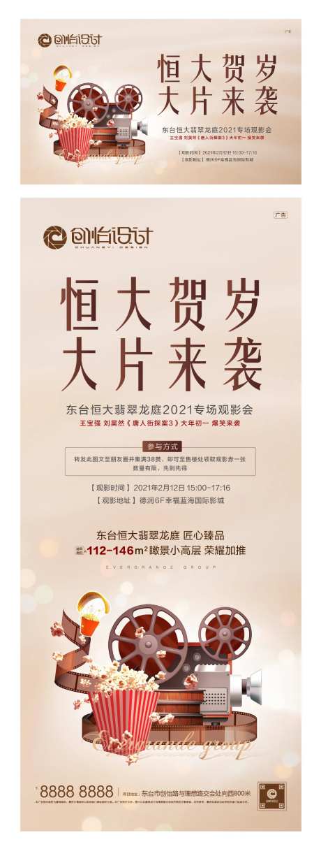 业主观影活动展板展架-采灵感-cailinggan.com