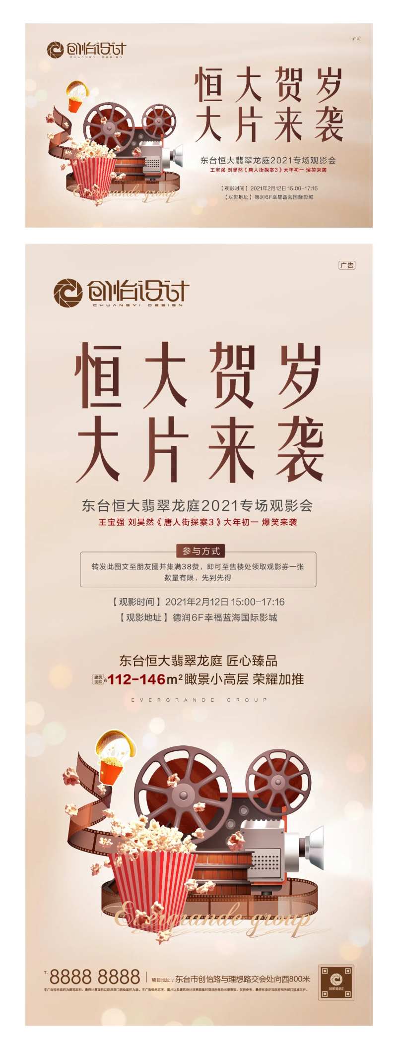 业主观影活动展板展架-采灵感-cailinggan.com