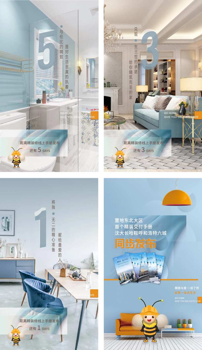 精装修上线倒计时系列海报-采灵感-cailinggan.com