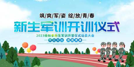 开学军训展板-采灵感-https://www.cailinggan.com/