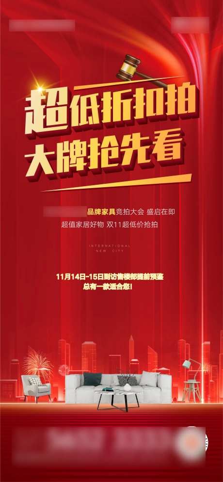 地产竞拍红金刷屏海报-采灵感-https://www.cailinggan.com/