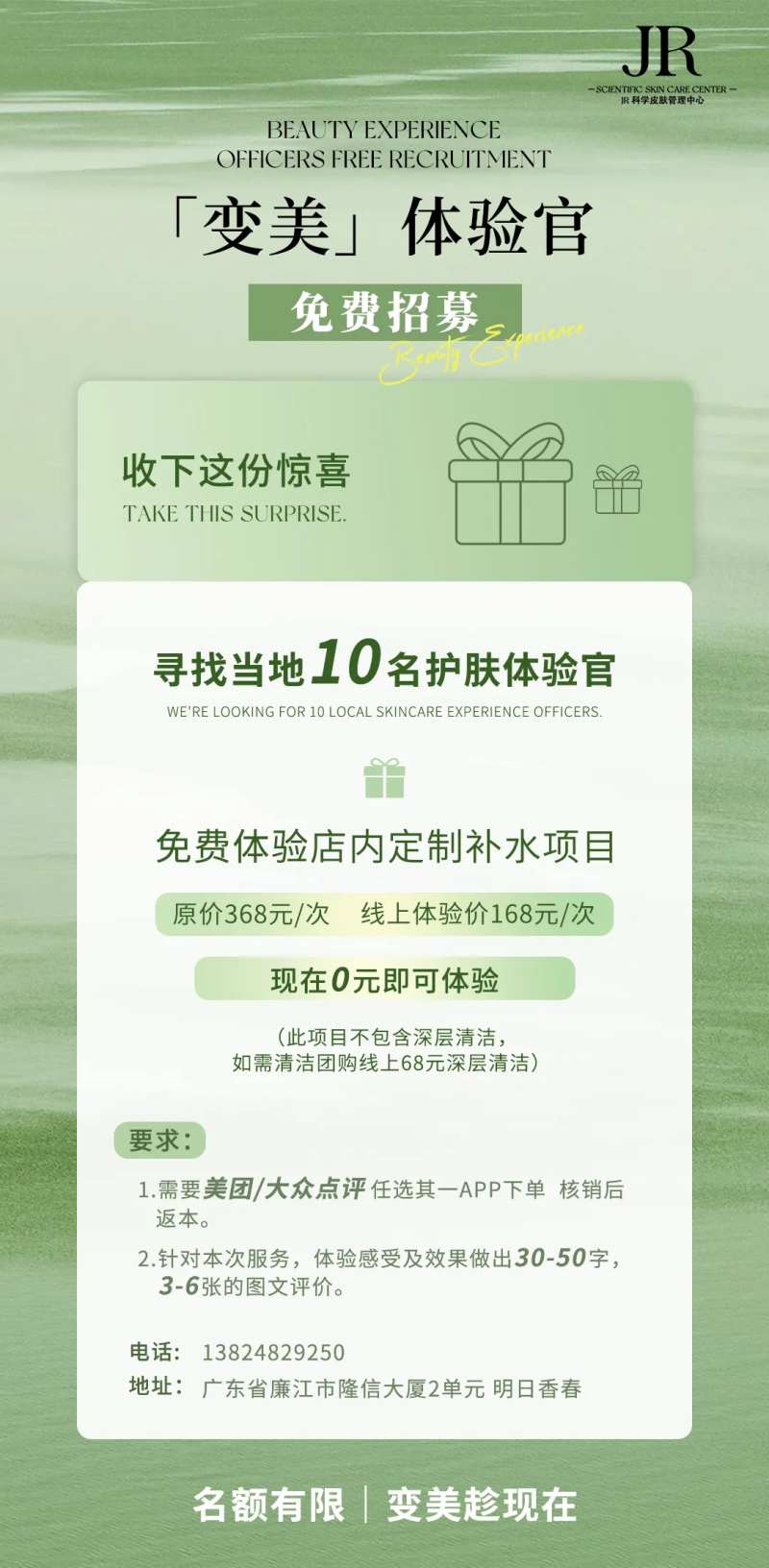 美业免费体验官活动海报-采灵感-cailinggan.com