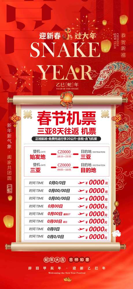 三亚特价机票旅游宣传海报-采灵感-https://www.cailinggan.com/