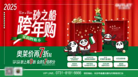 跨年购物商城主视觉-采灵感-https://www.cailinggan.com/