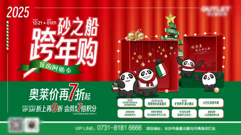 跨年购物商城主视觉-采灵感-cailinggan.com