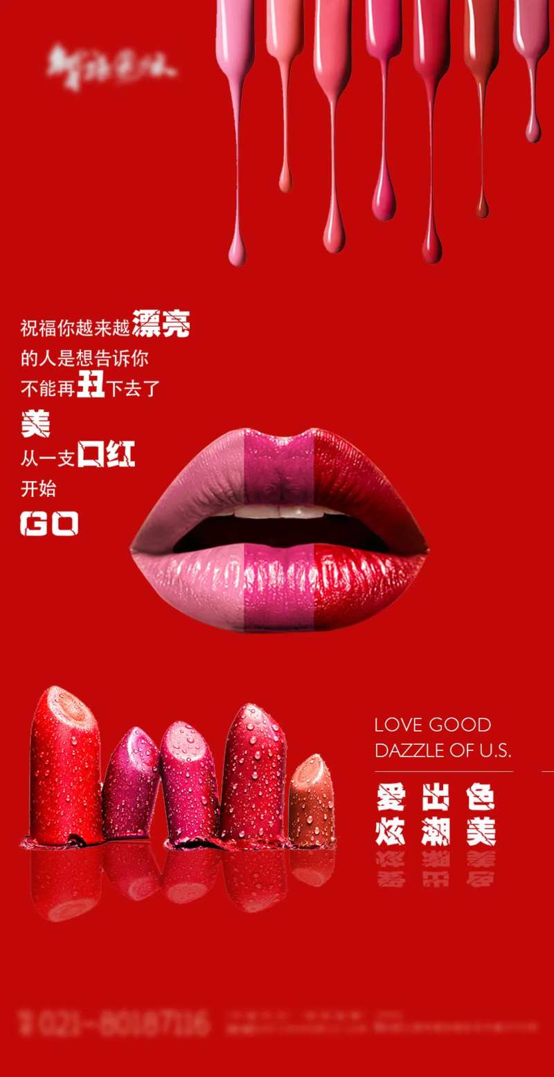 创意口红海报-采灵感-cailinggan.com