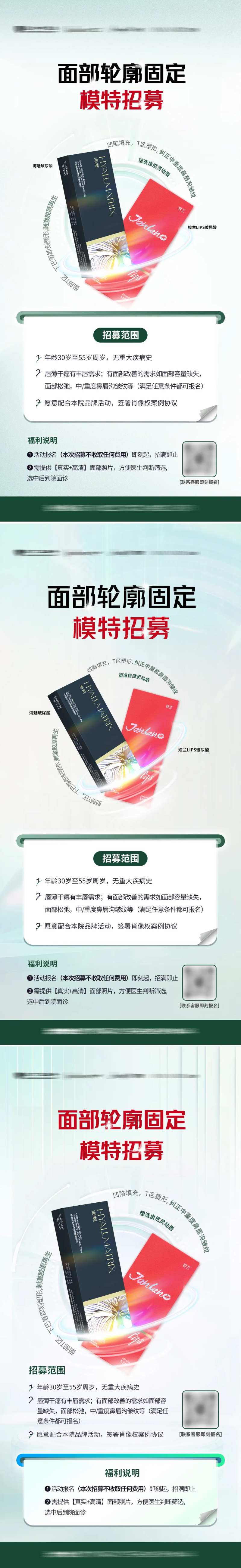 医美模特打板招募海报-采灵感-cailinggan.com