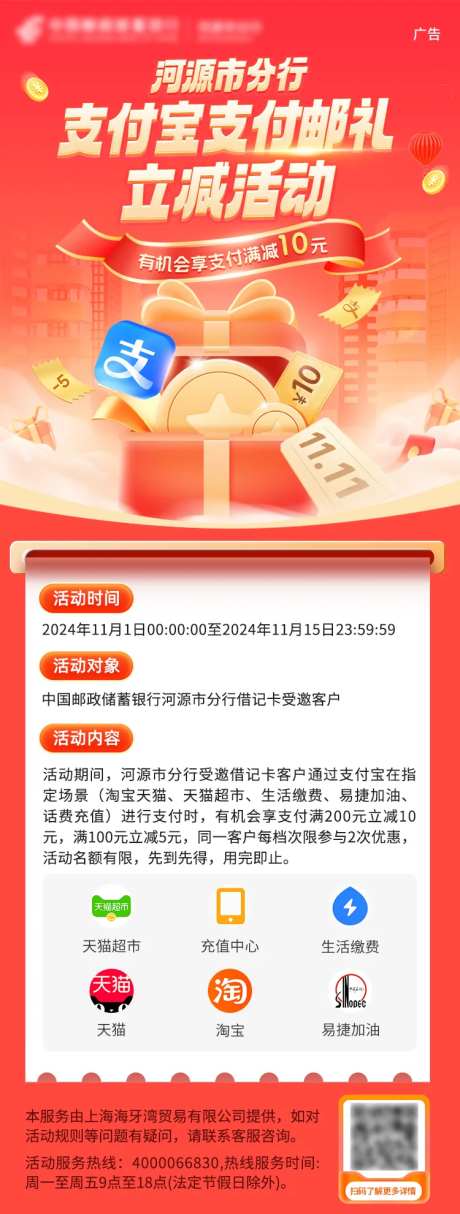 银行立减金支付满减活动海报-采灵感-https://www.cailinggan.com/