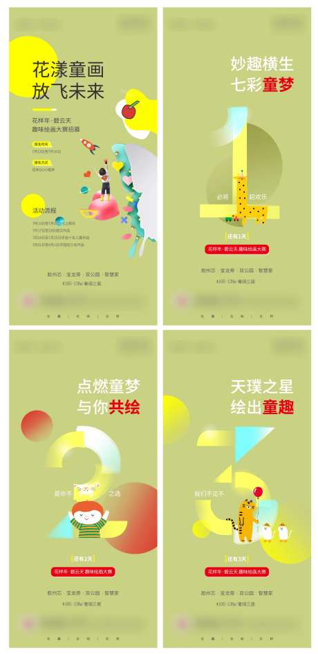 地产儿童绘画海报-采灵感-https://www.cailinggan.com/