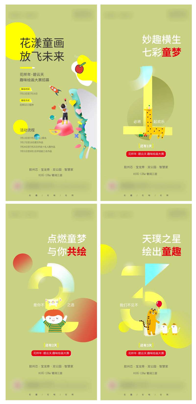 地产儿童绘画海报-采灵感-cailinggan.com
