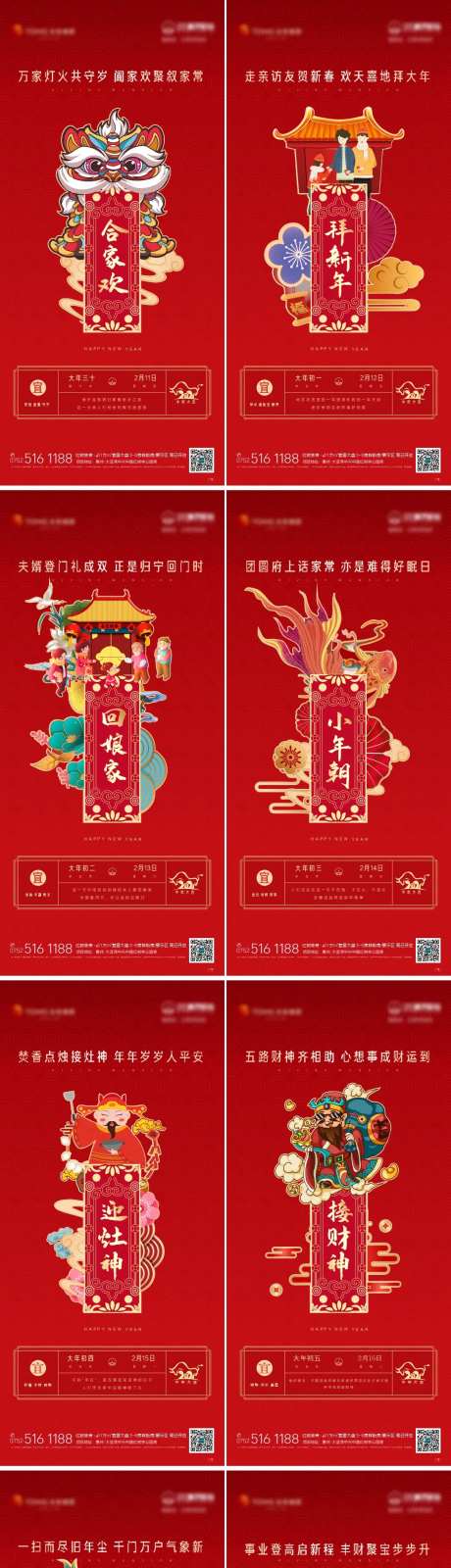 春节系列海报-采灵感-https://www.cailinggan.com/