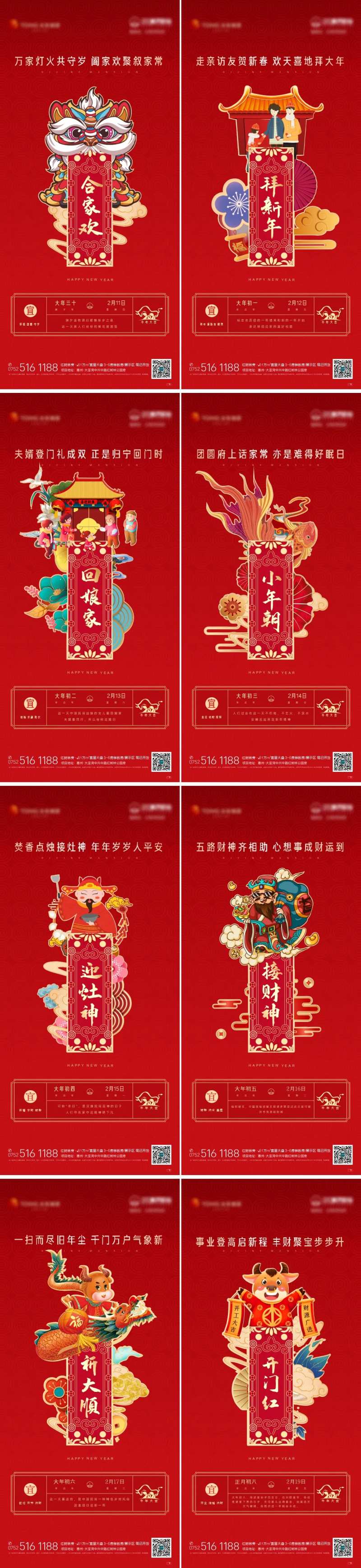 春节系列海报-采灵感-cailinggan.com