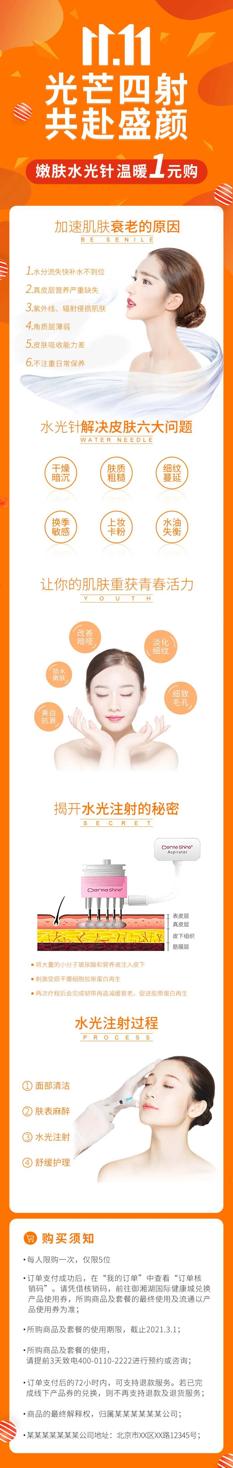 双11医美水光针详情页-采灵感-cailinggan.com