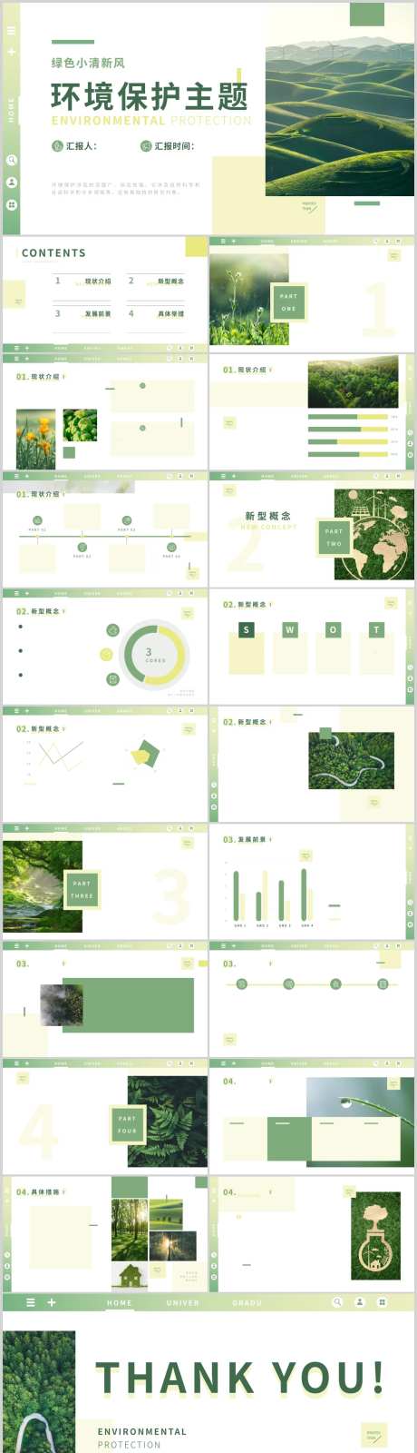 环境保护主题-采灵感-https://www.cailinggan.com/