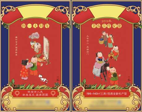 房地产春节系列微信海报-采灵感-https://www.cailinggan.com/