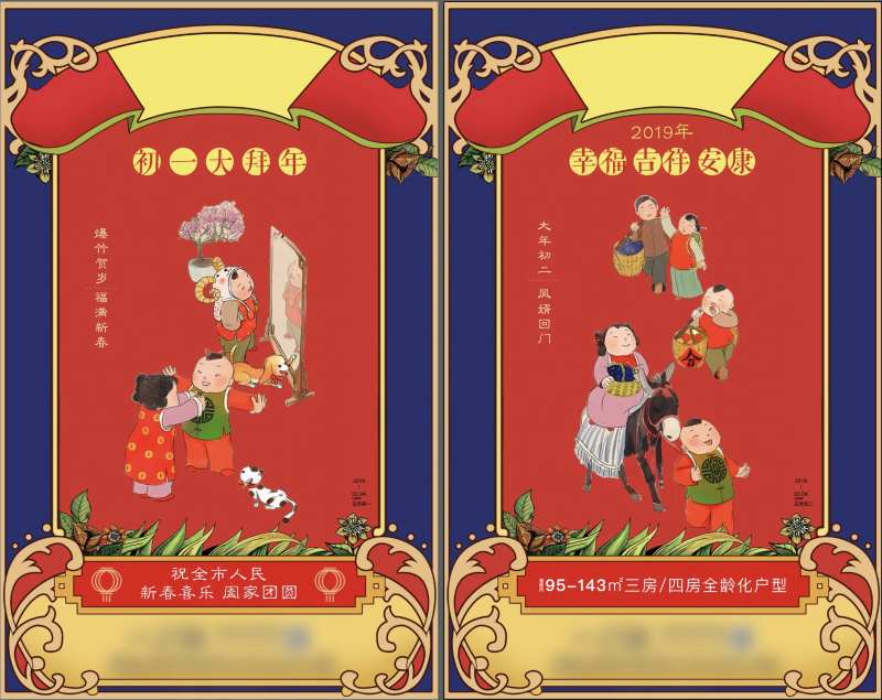 房地产春节系列微信海报-采灵感-cailinggan.com