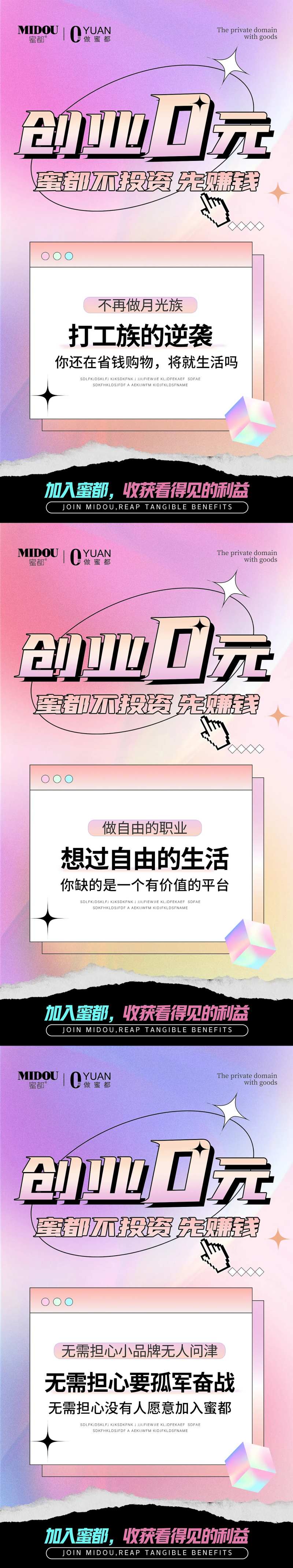 品牌微商招商造势朋友圈创意系列海报-采灵感-cailinggan.com