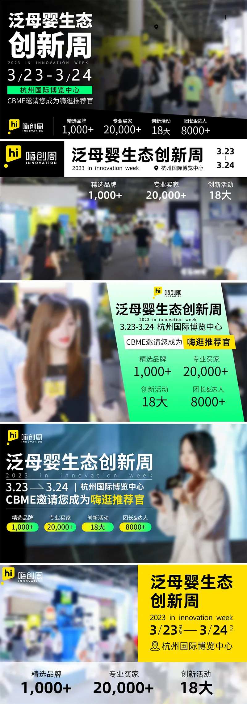母婴创新周活动海报展板-采灵感-cailinggan.com