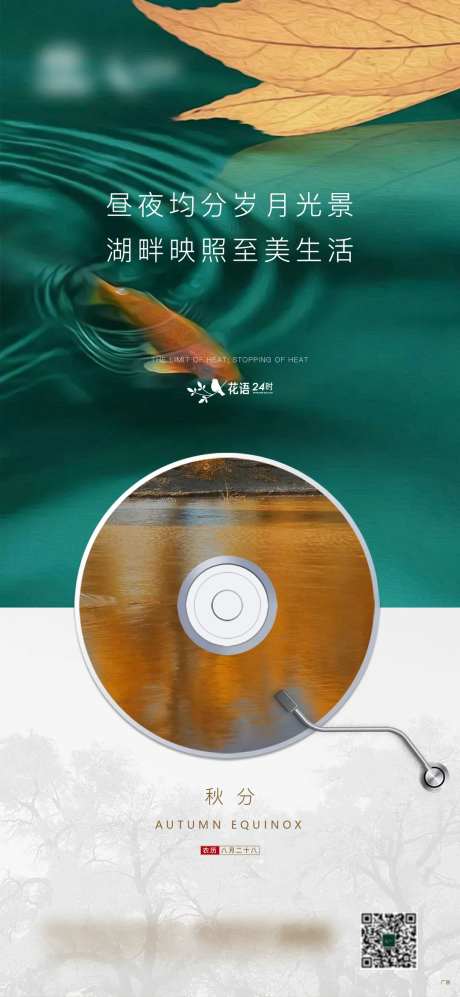 秋分节气海报-采灵感-https://www.cailinggan.com/