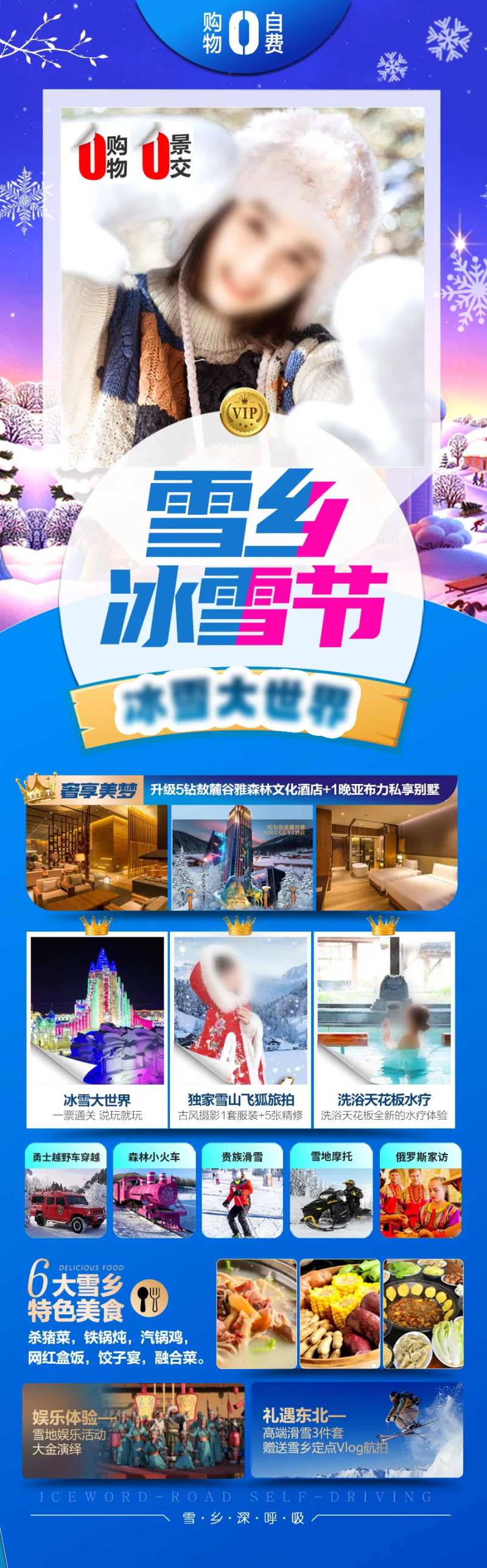 东北雪乡哈尔滨旅游海报小土豆-采灵感-cailinggan.com