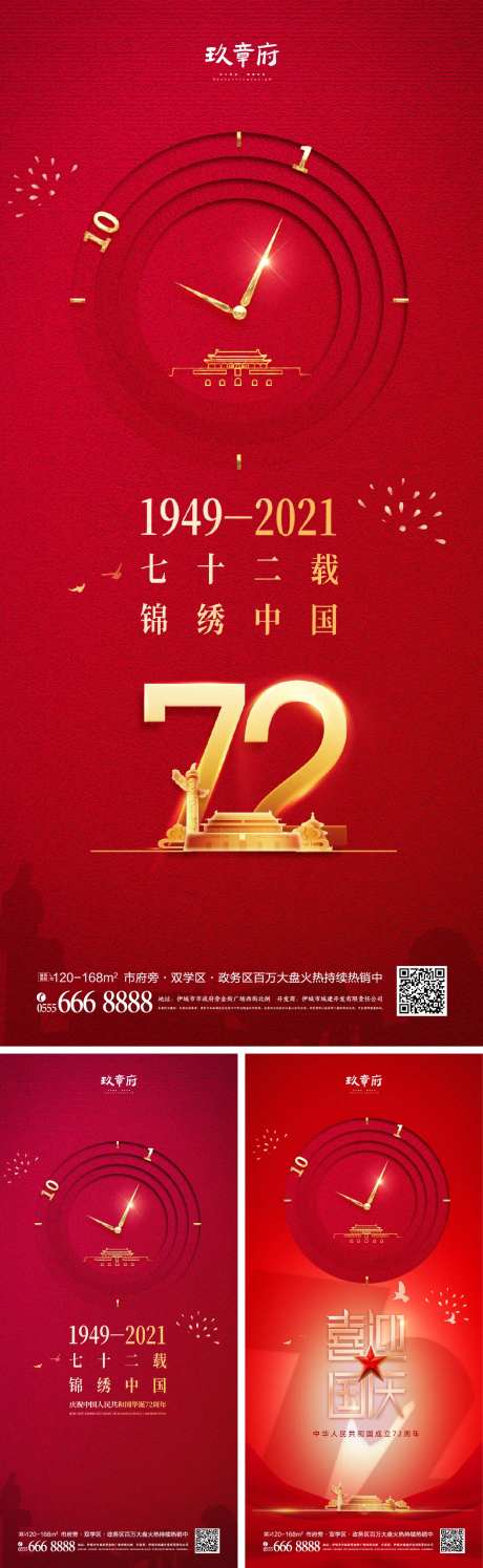 国庆节钟表创意海报-采灵感-https://www.cailinggan.com/